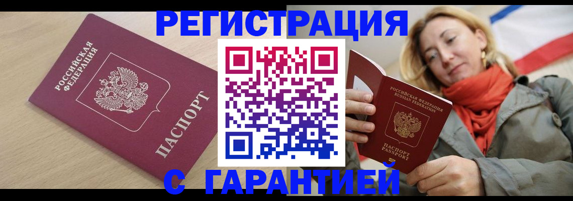 прописка регистрация в Чебаркуле